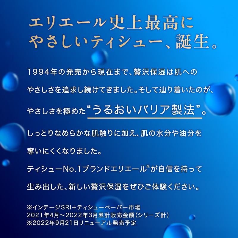 エリエール 贅沢保湿 ポケットティシュー[14組4パック]×2個  お試し 持ち歩き 風邪 花粉症 柔らか 雑貨 日用品 ポケットティッシュ しっとり感 デリケート肌