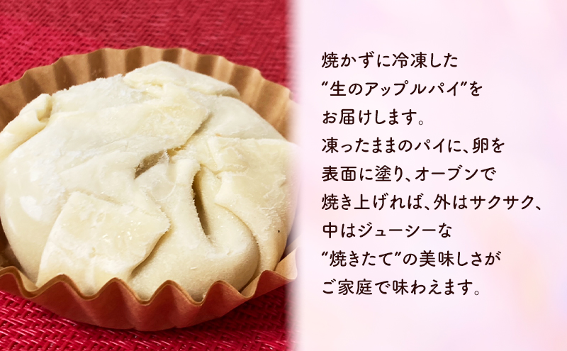 ばーばこうぼう おうちで焼きたて アップルパイ（冷凍生タイプ）8個入り 冷凍 スイーツ お菓子 洋菓子 りんご リンゴ アップル 青森県 鰺ヶ沢町