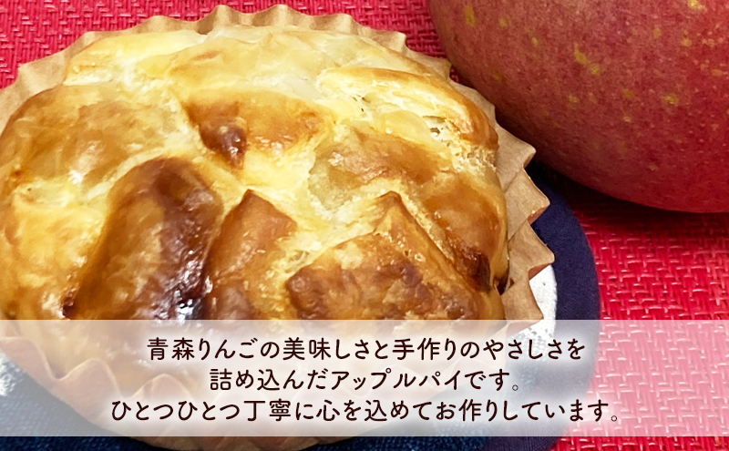 ばーばこうぼう おうちで焼きたて アップルパイ（冷凍生タイプ）8個入り 冷凍 スイーツ お菓子 洋菓子 りんご リンゴ アップル 青森県 鰺ヶ沢町