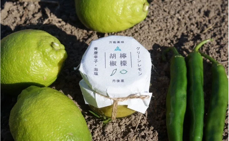 檸檬胡椒　3個　レモン れもん 調味料 スパイス 薬味 京都府 宮津市