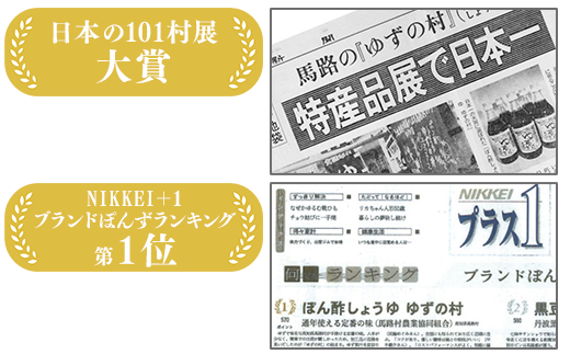 【ゆずの村ぽん酢/360ml×1本】 ポン酢 ぽん酢 ゆずぽん酢 ゆずポン酢 調味料 ユズ 柚子 贈答用 ギフト お歳暮 お中元 母の日 父の日 敬老の日 のし 熨斗  国産 有機 オーガニック ドレッシング 鍋 水炊き 高知県馬路村 【463】