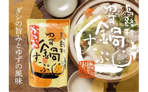 ゆず鍋すーぷ・かつお　700g×1袋　鍋の素 鍋スープ 柚子 ゆず さっぱり カツオだし 鰹出汁 鍋 なべ 温活 ギフト お歳暮 お中元 母の日 父の日 高知県 馬路村
