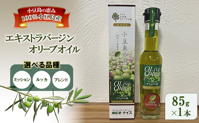 オリーブオイル 小豆島の恵み 
100％小豆島産 手摘み エキストラバージンオリーブオイル 85g×1本