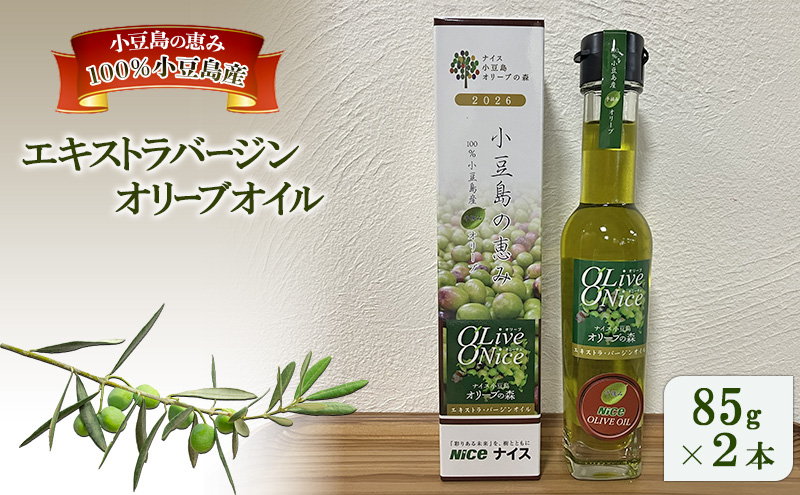 �y���쌧�y�����z�I���[�u�I�C�� �������̌b�� 100���������Y ��E�� �G�L�X�g���o�[�W���I���[�u�I�C�� 85g×2�{�Z�b�g