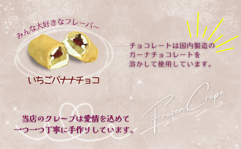 冷凍クレープ1個/バスクチーズケーキ1個セット　お菓子 スイーツ デザート おやつ 甘い 手作り クレープ チョコ チーズ ケーキ 新潟県 十日町市