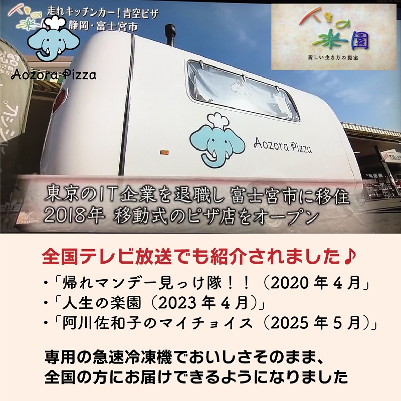 静岡県富士宮市のふるさと納税 0015-55-02 朝霧高原あおぞらピッツァ 冷凍ピッツァ [3枚セット]