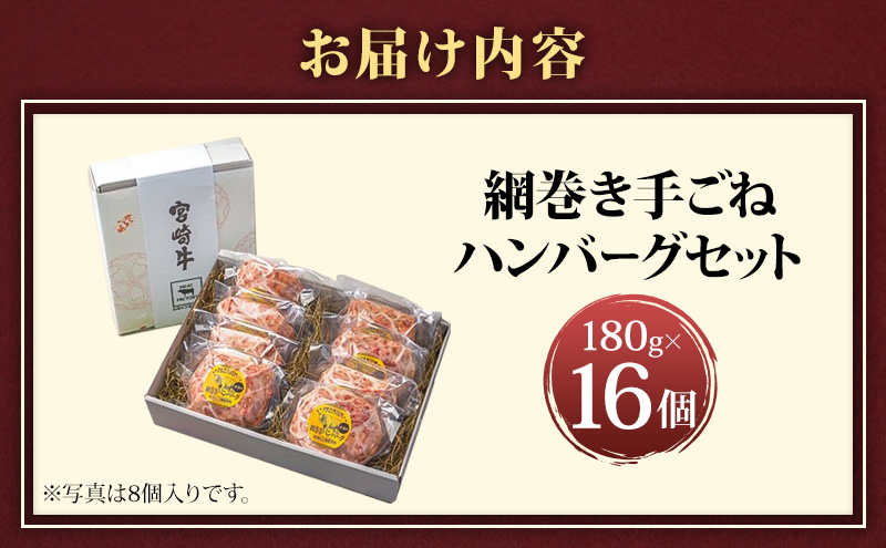 ハンバーグ A5ランク 宮崎牛 180g 16個 セット マ・メゾン 国産 冷凍ハンバーグ 工場直売 惣菜