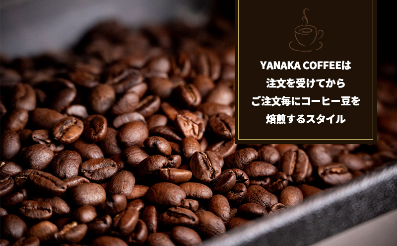 定期便3回【YANAKA COFFEE】赤池ブレンド500ｇコーヒー豆（豆のまま） 珈琲 コーヒー 豆 自家焙煎 オリジナルブレンド ブラジル コロンビア エチオピア プライムツリー 赤池 限定 日進市