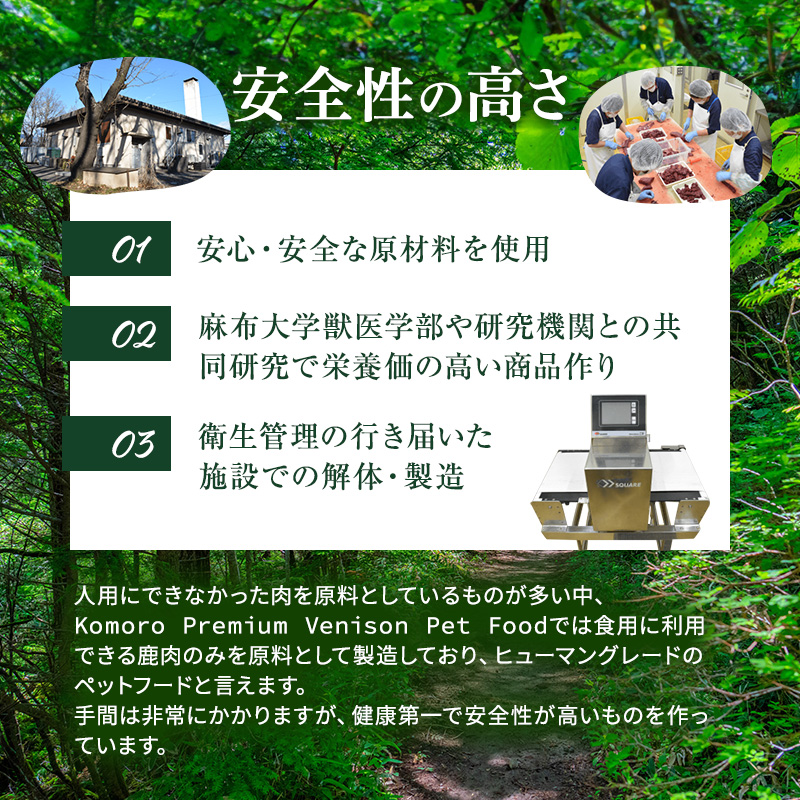 【3ヶ月定期便】小諸産 KomoroPremium 鹿肉ウエットフード（栄養補助食）10袋（100g/袋）×3ヶ月