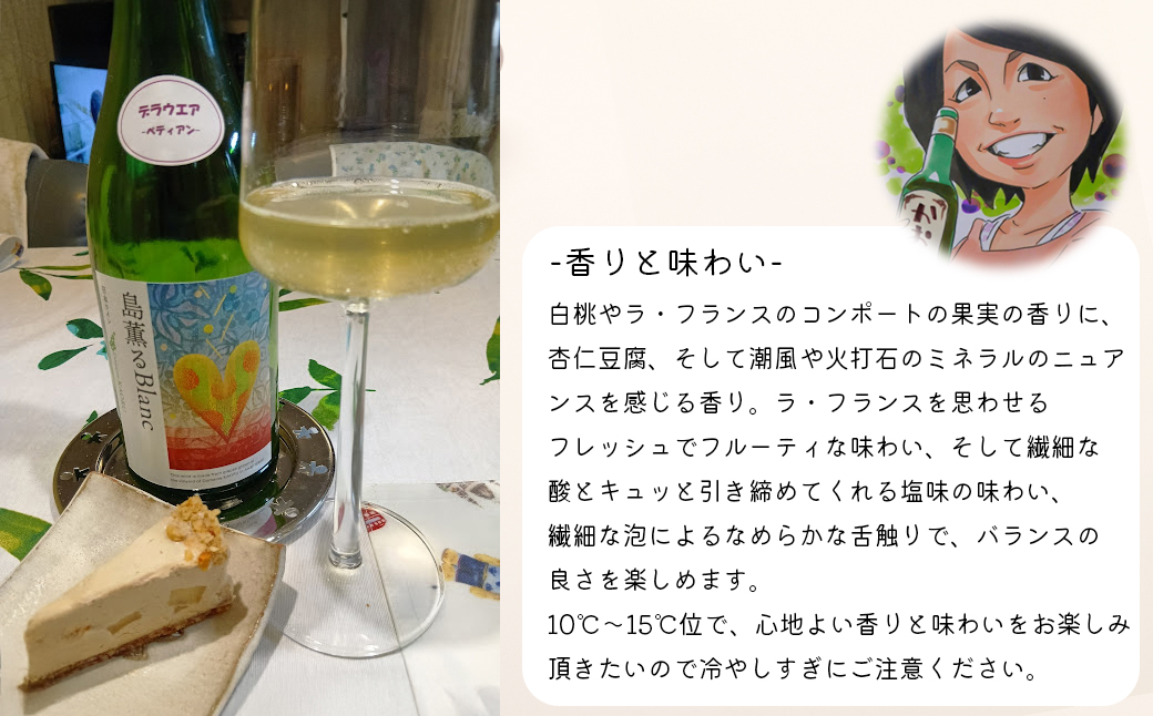 島薫るBlanc 2025 -デラウエアペティアン-　750ml 微発泡白ワイン 酸化防止剤無添加