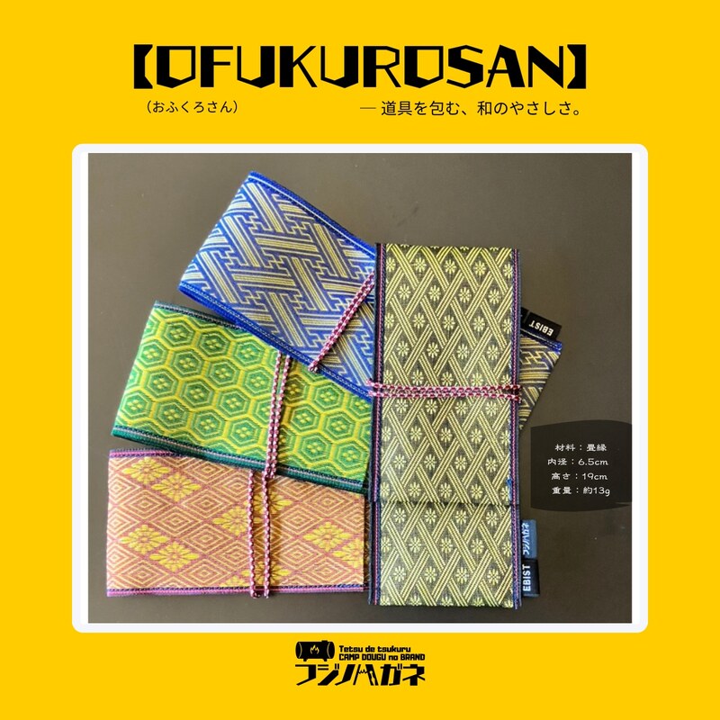 おふくろさん クナイさん 黒刀 ケース OFUKUROSAN フジノハガネ キャンプ アウトドア グッズ