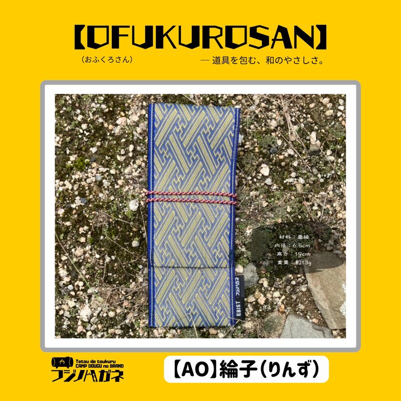おふくろさん クナイさん 黒刀 ケース OFUKUROSAN フジノハガネ キャンプ アウトドア グッズ