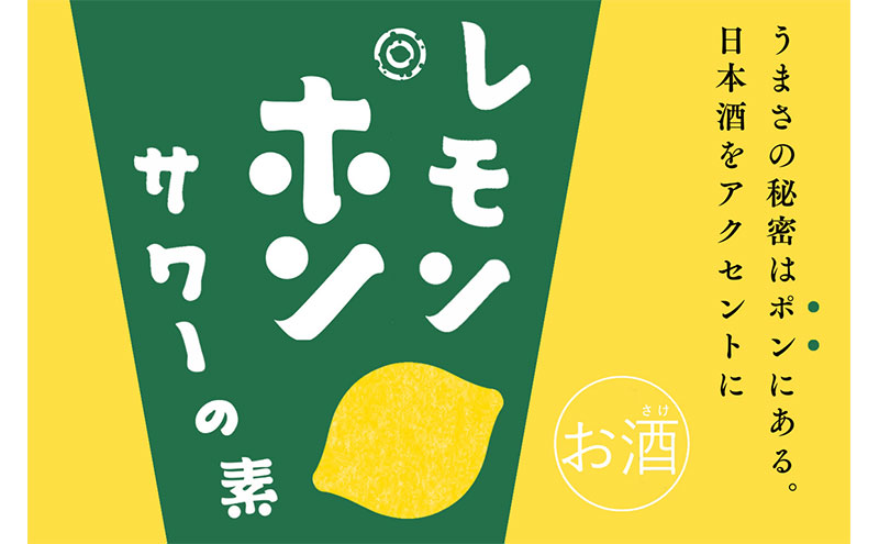ハクレイ酒造×友桝飲料　レモンサワーセット （レモンポンサワーの素500ml×激軟水・激炭酸500ml×3本）