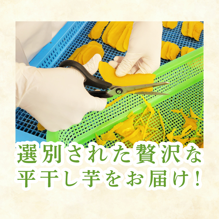 「特撰」干し芋紅常陸　平干し 600ｇ【紅常陸 べにひたち さつまいも サツマイモ 甘い おいしい 袋詰め ギフトボックス 10000円以内】(BV008)