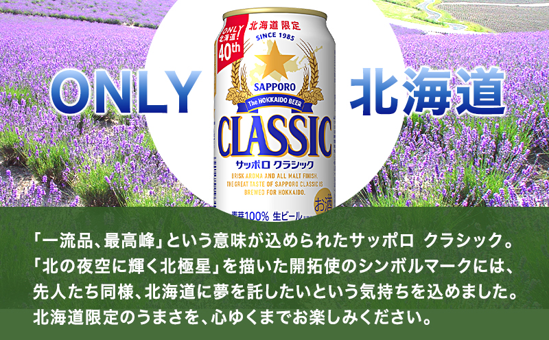 ◇6ヵ月連続お届け定期便◇7年ぶりにリニューアル！！サッポロ