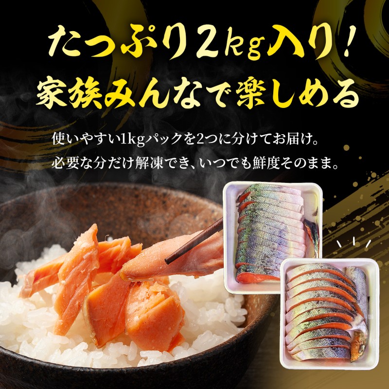 鮭 特選品 厚切り 塩銀鮭 切り身 2kg 塩鮭 ※配送不可：離島