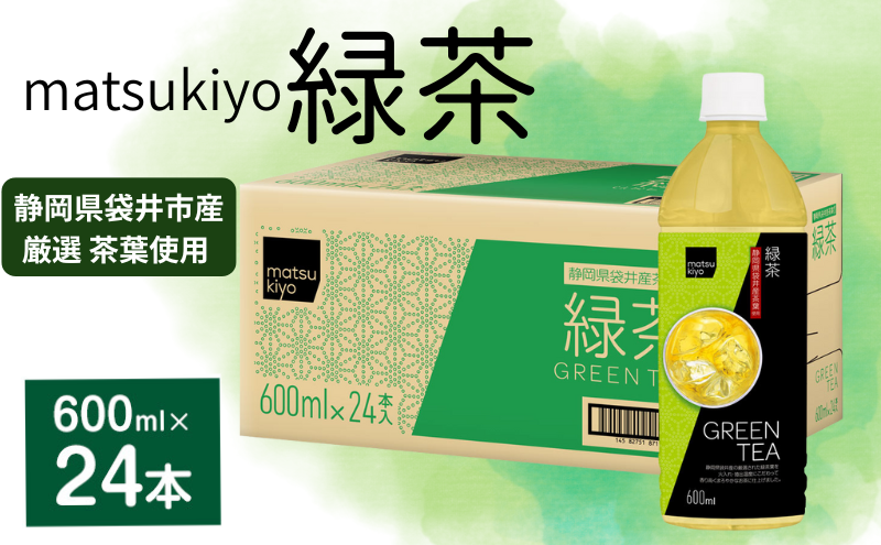 matsukiyo緑茶ケース600ml×24本 飲料 ペットボトル お茶 茶 緑茶 国産茶葉 緑茶葉 香り高い まろやか ビタミンC 袋井市 静岡
