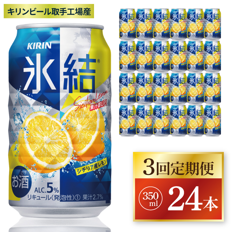 y錧szy3ցzL XV`AYHY 350ml×24{|KIRIN i `[nC X V`AY  錧 siZC069j