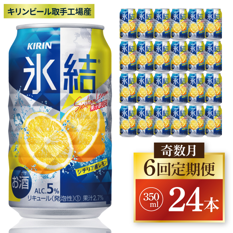y錧szy6ցzL XV`AYHY 350ml×24{|KIRIN i `[nC X V`AY  錧 siZC071j