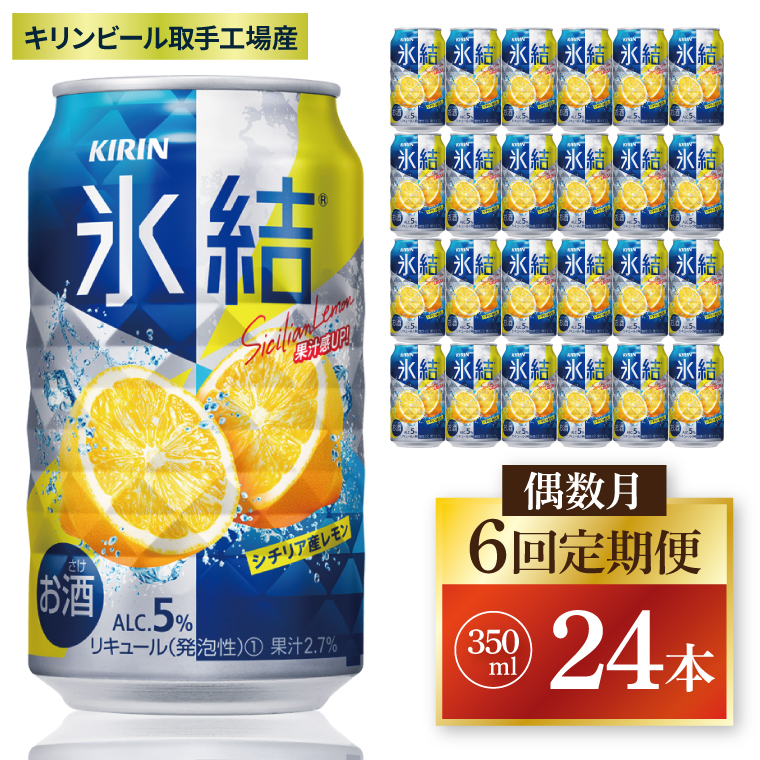 y錧szy6ցzL XV`AYHY 350ml×24{|KIRIN i `[nC X V`AY  錧 siZC072j