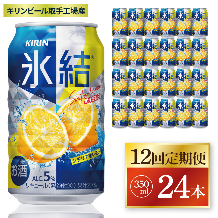 y錧szy12ցzL XV`AYHY 350ml×24{|KIRIN i `[nC X V`AY  錧 siZC073j