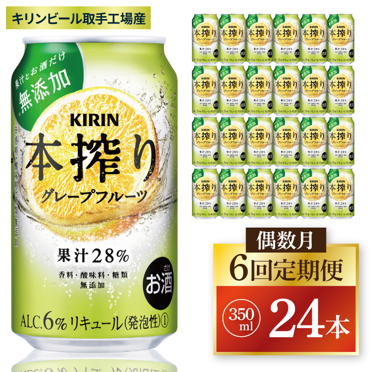 y錧szy6ցzL {`[nC O[vt[cHY 350ml×24{|KIRIN i `[nC { O[vt[c  錧 siZC067j
