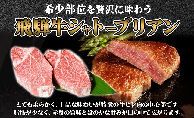 【6ヵ月定期便】シャトーブリアン約300g（約150g×2）