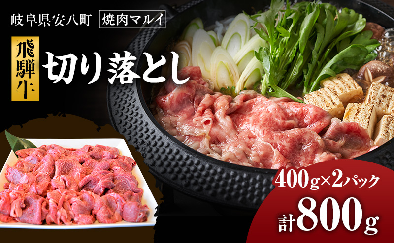 �y�򕌌��������z��ˋ��؂藎�Ƃ���800g�i��400g×2�j