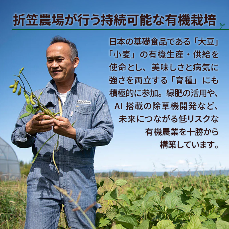 北海道 十勝 幕別 自然栽培 オーガニック大豆で作ったきな粉 3種（大豆「大袖の舞」・黒千石・黒大豆）300g（各100g×1）［折笠農場］有機JAS 【 きな粉 きなこ 化学農薬不使用 国産 オーガニック 希少 ヨーグルト 離乳食 赤ちゃん 香ばしい 】