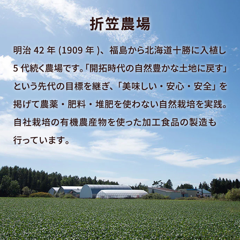 北海道 十勝 幕別 自然栽培 オーガニック大豆で作ったきな粉 3種（大豆「大袖の舞」・黒千石・黒大豆）600g（各100g×2）［折笠農場］有機JAS 【 きな粉 きなこ 化学農薬不使用 国産 オーガニック 希少 ヨーグルト 離乳食 赤ちゃん 香ばしい 】
