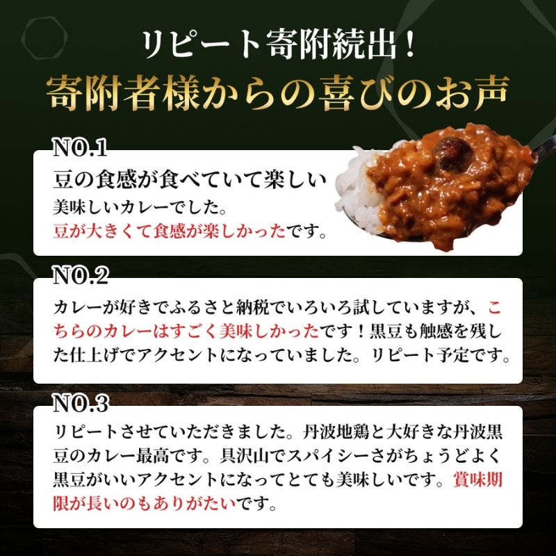 キーマカレー 地鶏丹波黒どりと京都府産黒大豆のキーマカリー 20食セット 最短4日以内発送
