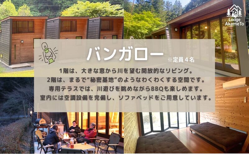 【 大阪 から90分！】＼ 令和7年OPEN キャンプ場 ／ Lodge Akameto 宿泊招待券 【 バンガロー1棟】| キャンプ 宿泊 のんびり 自然 体験 バーベキュー BBQ バンガロー テント ファミリー 家族 利用チケット ゴールデンウィーク 夏休み 三重