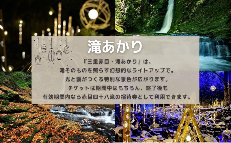 【 大阪 から90分 ! 】＼ 令和7年OPEN キャンプ場 ／ 【Lodge Akametoバンガロー1棟宿泊券（赤目四十八滝招待券〈夜間ライトアップも楽しめる2名様分〉付き）】| キャンプ 宿泊 自然 体験 BBQ バンガロー テント ファミリー イルミネーション 三重