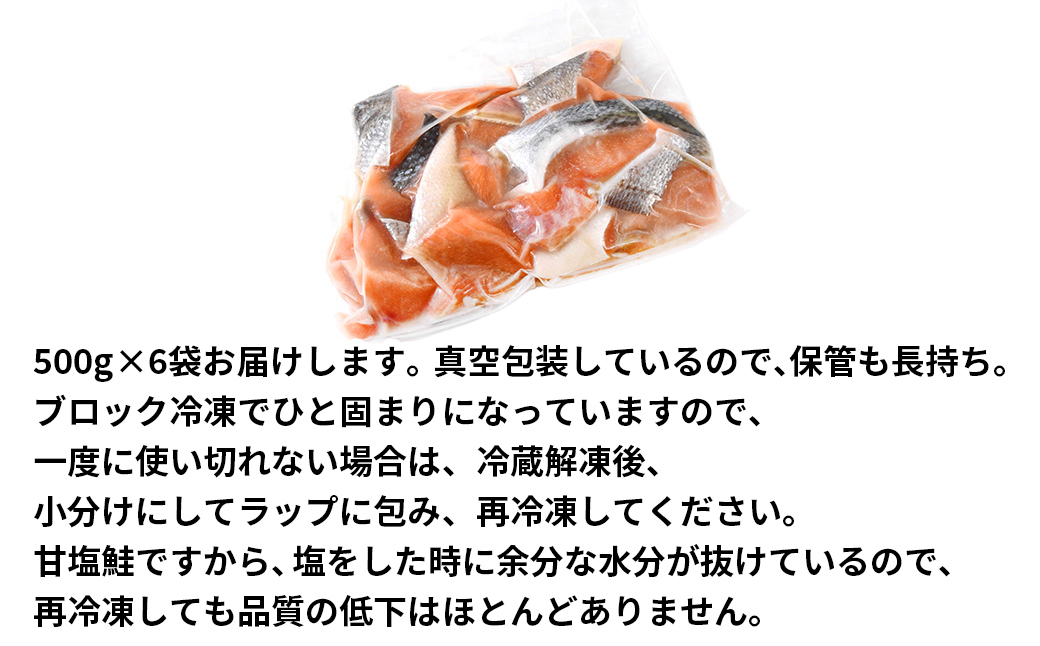 【2026年1月下旬発送】【訳あり】北海道産 塩鮭切り落とし 3kg（500g×6パック） 冷凍 送料無料