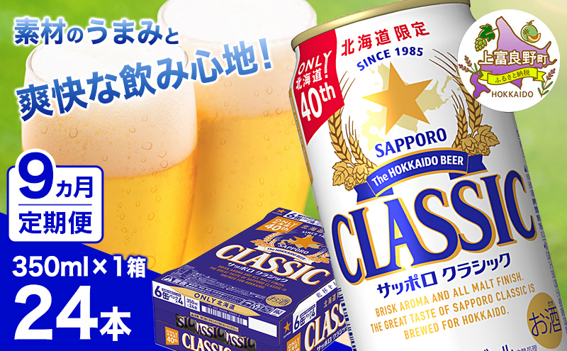 缶ビール(SORACHI1984)＆缶つま詰合せA 北海道 上富良野町 ソラチ1984