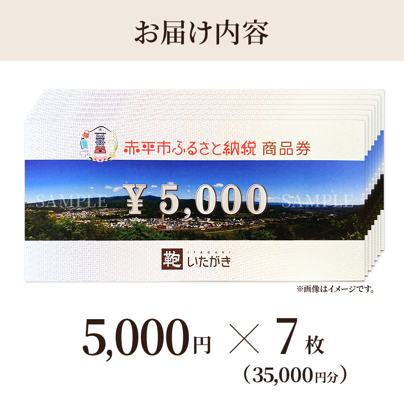 鞄いたがき商品券【35,000円分】 チケット ファッション 小物 カバン バッグ 商品券 革製品 お買物券 直営店5店舗 利用 一つ一つ職人が心を込めて手作り なめしの革 いたがき