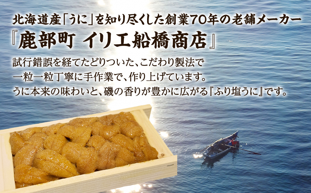 北海道産 うに キタムラサキウニ 80g ミョウバン不使用 ふり塩うに 冷凍保存 折り 木箱