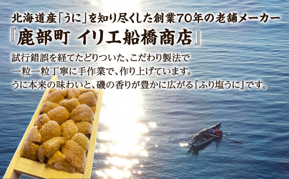 北海道産 うに キタムラサキウニ 320g (80g×4折) ミョウバン不使用 ふり塩うに 冷凍保存 折り 木箱