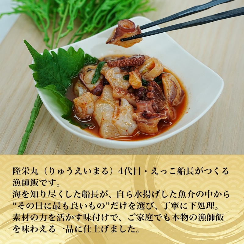 秋田県 金浦産 「 えっこ船長の漁師飯 旨辛!! タコキムチ 100g×5パック 」【 加工品 魚介 おかず 珍味 タコ キムチ 晩酌 おつまみ 秋田 にかほ 】