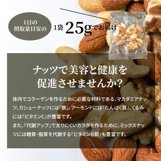 愛知県碧南市のふるさと納税 （数量限定）【2025年 年内発送】 無塩の素焼きミックスナッツ　小分け40袋(計1kg) アーモンド カシューナッツ くるみ 直火焙煎 栄養豊富 おつまみ おやつ 大満足 美容 健康 人気 高リピート ナッツ H059-145_Dec
