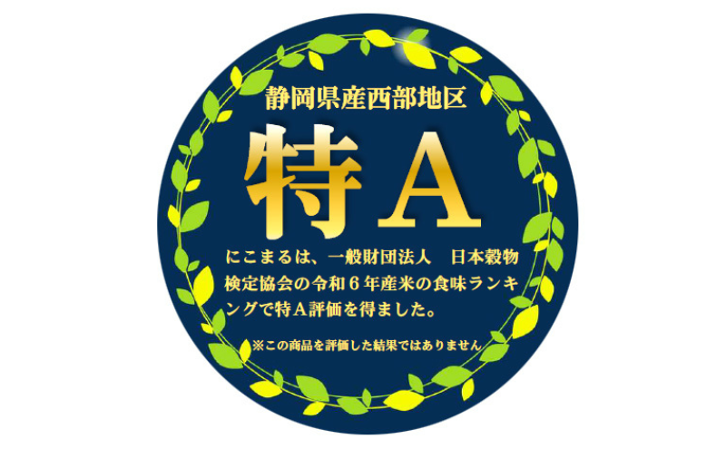 静岡県産にこまる　10kg(5kg×2袋)　白米 精米 米 産地 直送 静岡 袋井市