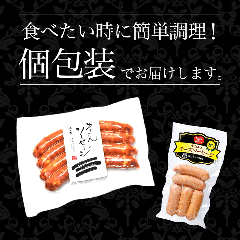 利久牛たんソーセージ2種4個セット 利久 食べ比べ 温めるだけ 牛たん 牛 牛肉 肉 お肉 タン おかず ギフト お土産 冷凍食品 冷凍 冷凍配送 宮城 宮城県 岩沼市