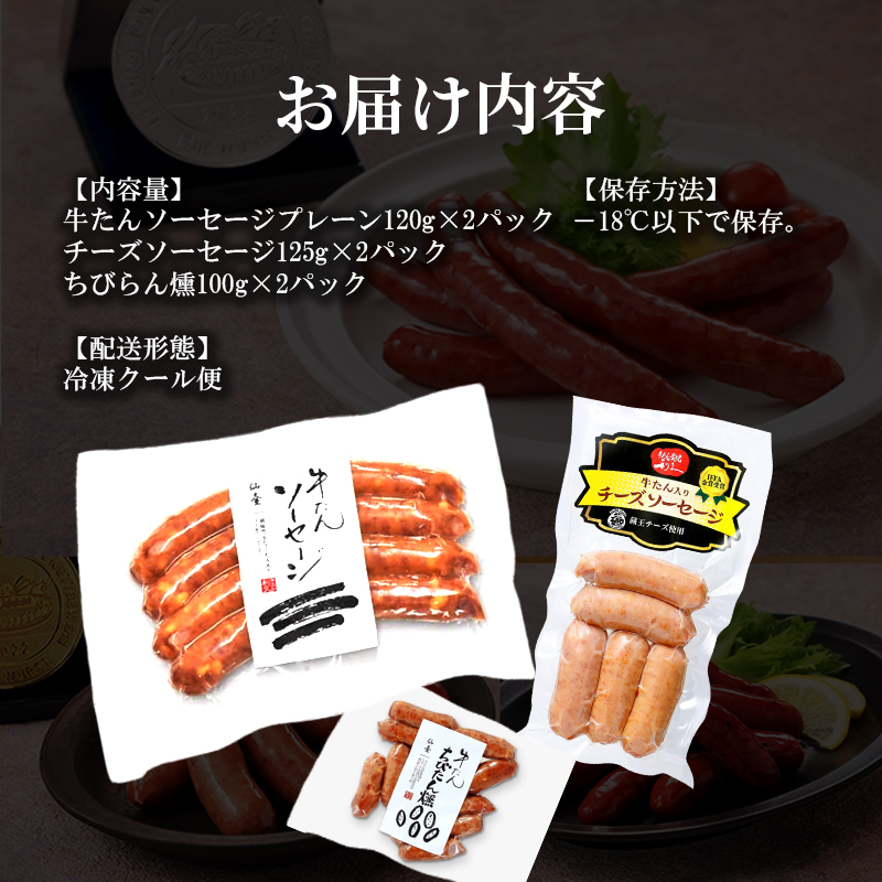  利久牛たんソーセージ2種ちびたん燻6個セット 利久 食べ比べ 温めるだけ 牛たん 牛 牛肉 肉 お肉 タン おかず ギフト お土産 冷凍食品 冷凍 冷凍配送 宮城 宮城県 岩沼市