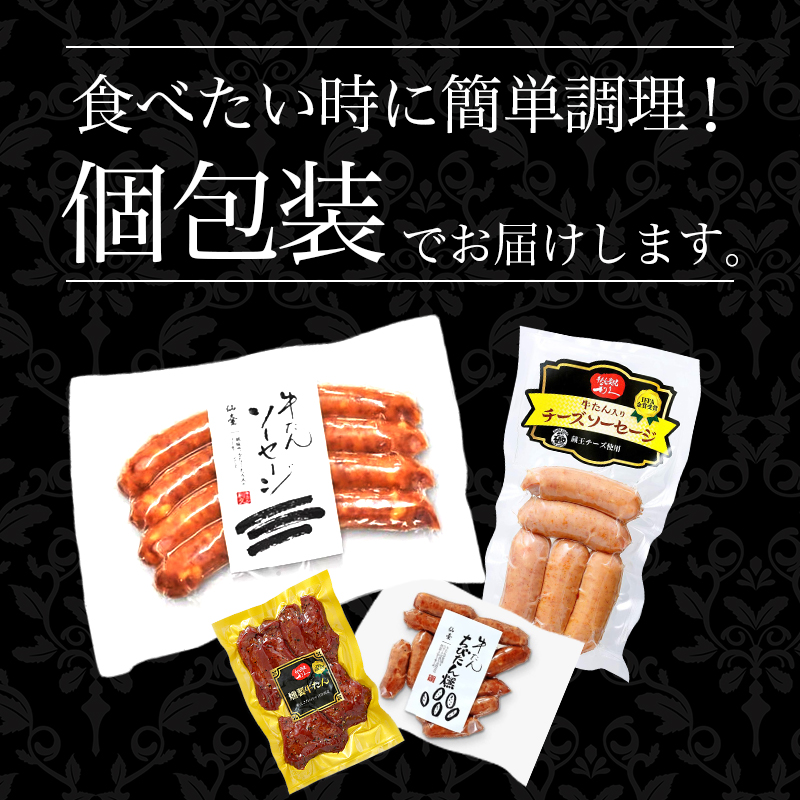 利久牛たんソーセージ・燻製各2種セット 利久 食べ比べ 温めるだけ 牛たん 牛 牛肉 肉 お肉 タン おかず ギフト お土産 冷凍食品 冷凍 冷凍配送 宮城 宮城県 岩沼市