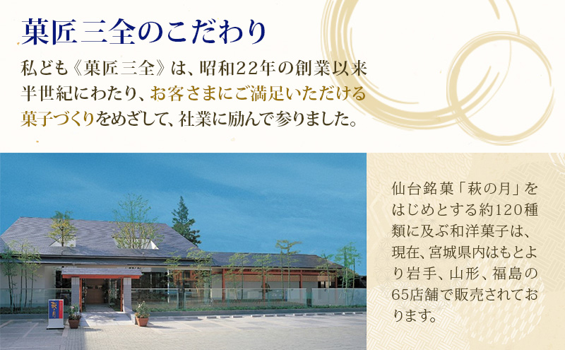 伊達絵巻 12個入 菓匠三全 仙台 銘菓 バウムクーヘン お菓子 おやつ 銘菓 ご褒美 ギフト プレゼント 贈り物 東北みやげ 和菓子