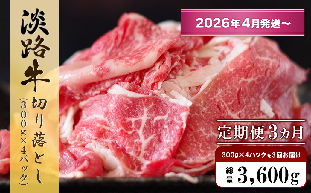 �y���Ɍ��W�H�s�z�y�����3����2026�N4�������`�z�W�H�� �؂藎���@1.2kg (300g×4�p�b�N�j
