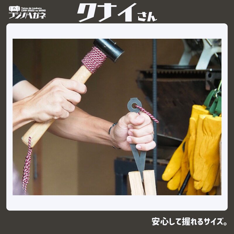 薪割りクサビ クナイさん 1本 フジノハガネ キャンプ アウトドア グッズ 