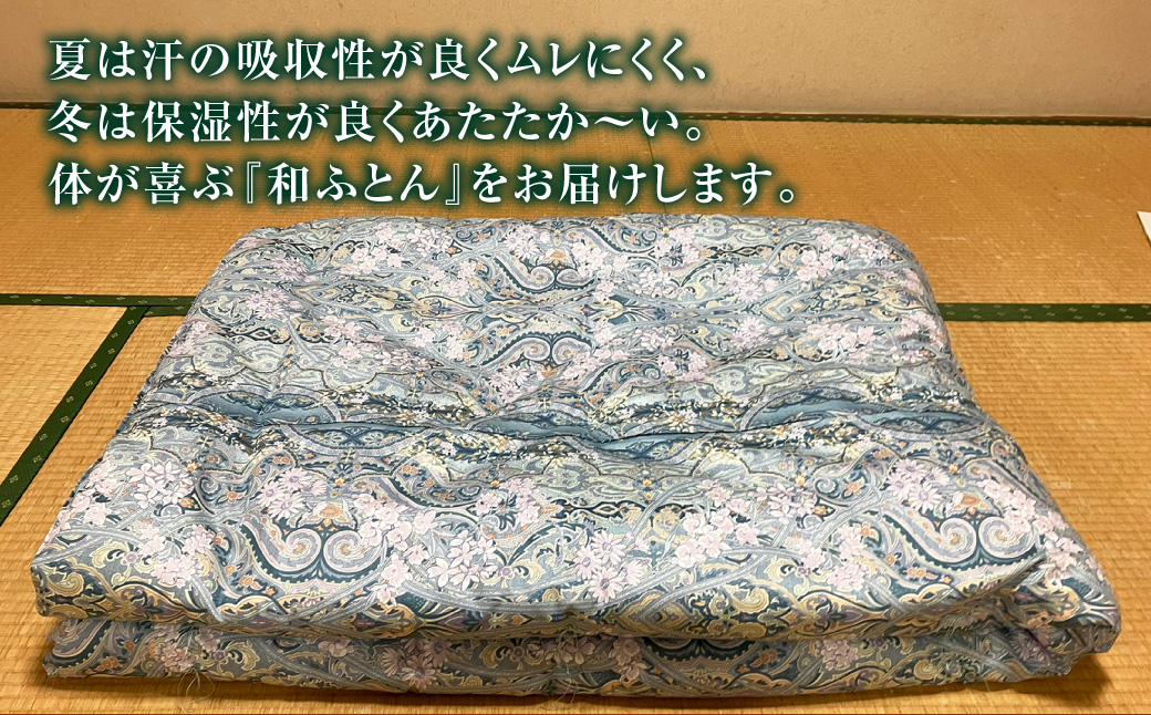 【柄と色が選べる】【手づくり】純綿　掛けふとん 約3.0kg入 150×200cm | 寝具 掛け布団 和掛けふとん ふとん 布団 手作り