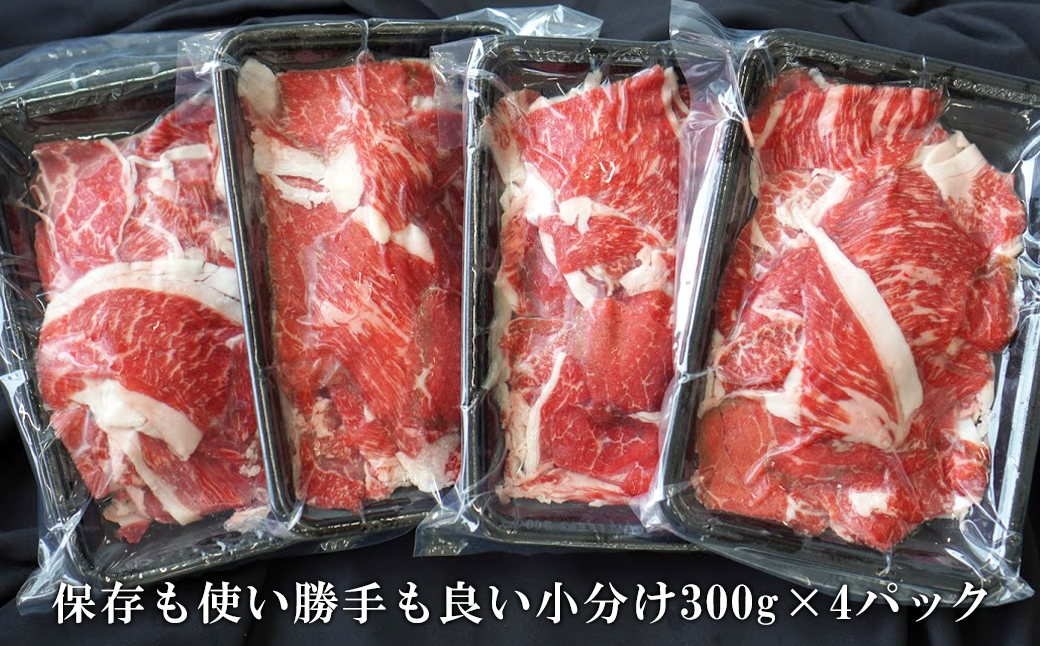 【定期便3ヶ月2026年4月発送～】淡路牛 切り落し　1.2kg (300g×4パック）