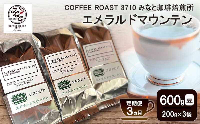 �y���R���ʖ�s�z�y ����� 3���� �z �G�������h�}�E���e�� �R�[�q�[��600g(200g×3��) COFFEE ROAST 3710�݂Ȃ� ���������� �u�����h �R�[�q�[ ���� ���ݕ� ���� �A�� ���͂� �u�����h�R�[�q�[